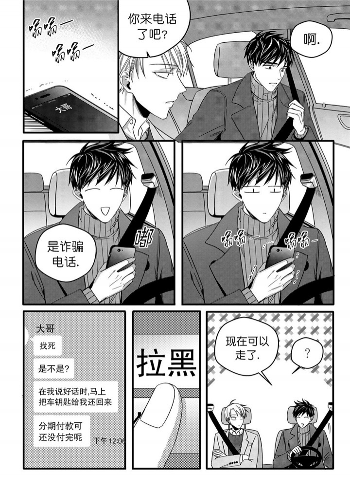 无辜的罪人作者漫画,第27话1图