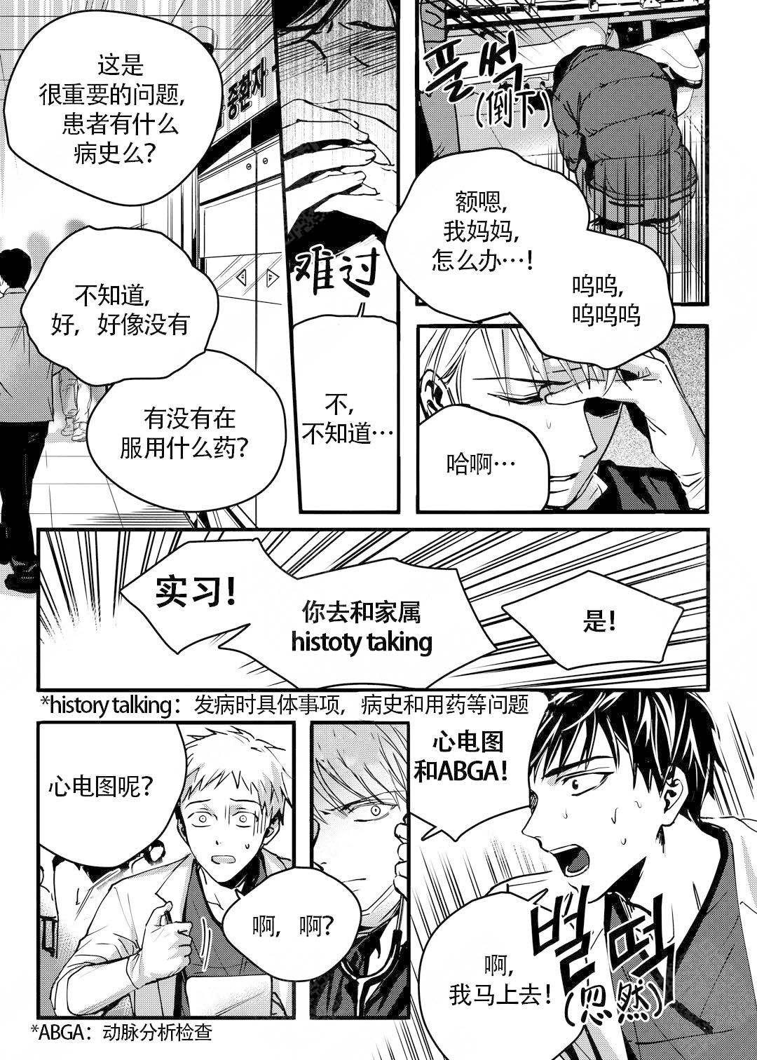 无辜与有罪漫画,第5话1图