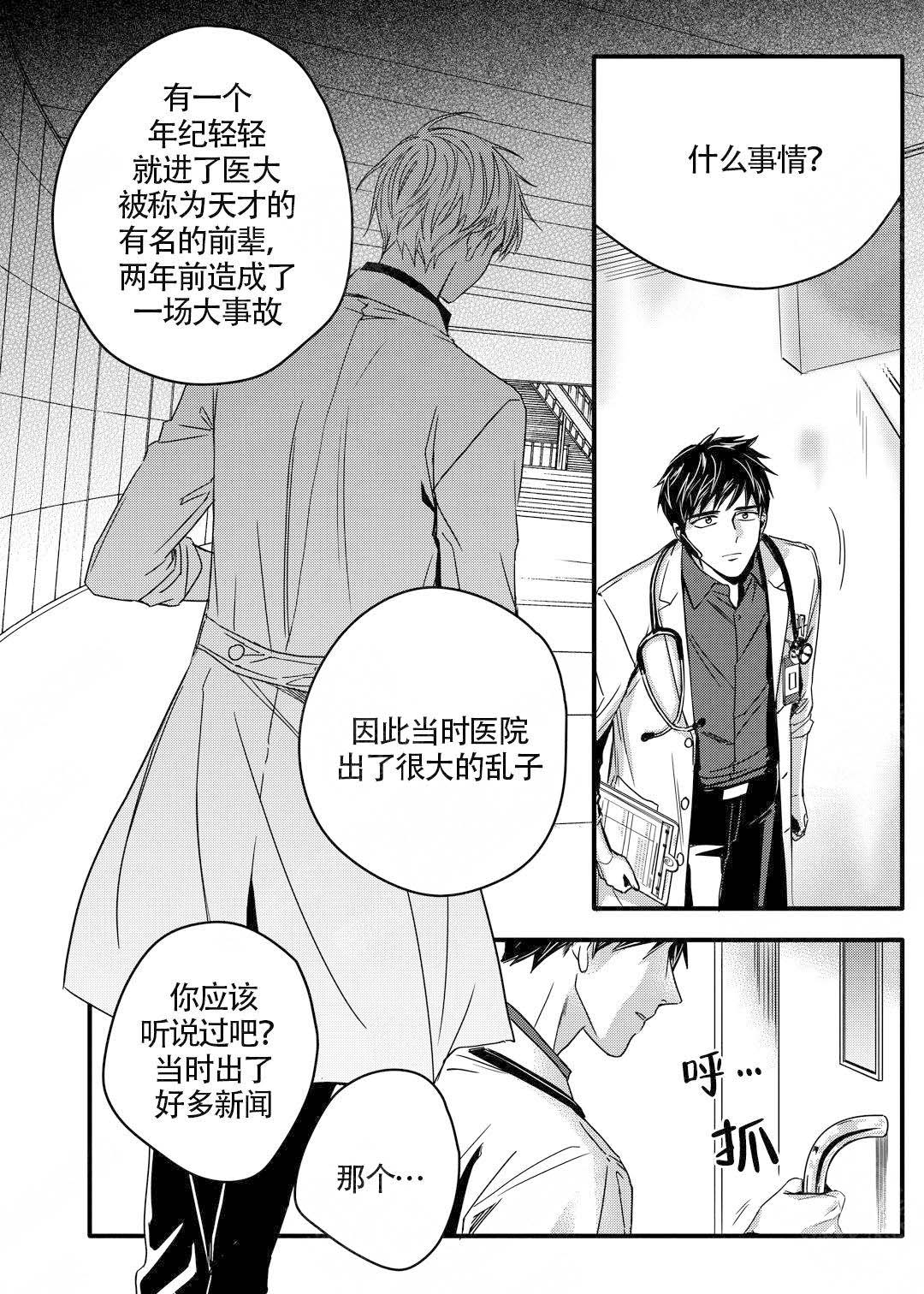 无辜有罪漫画,第2话1图