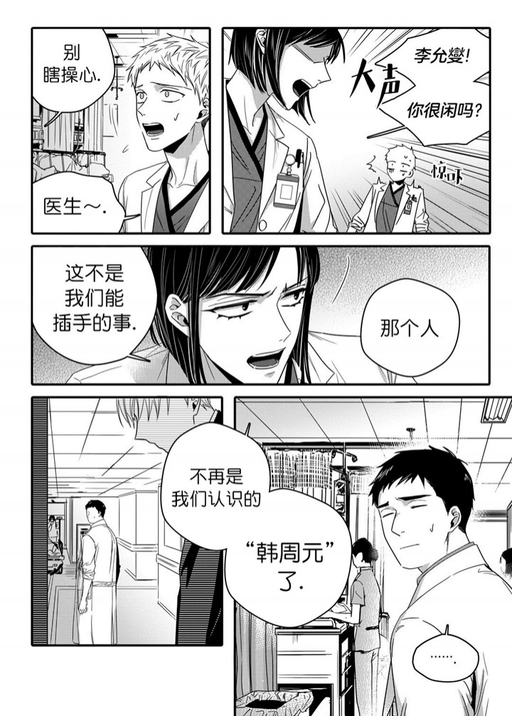 无辜有罪 结局漫画,第37话2图