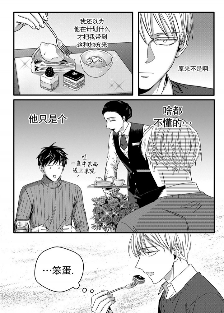 无辜有罪作者漫画,第28话1图