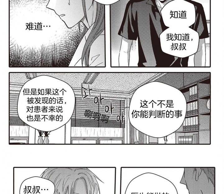 无辜有罪作者微博漫画,第46话1图