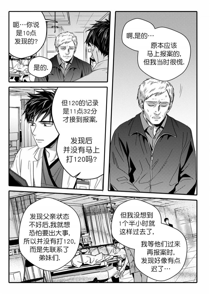 无辜有罪作者微博漫画,第41话2图