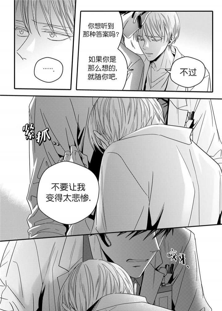 漫画无辜有罪漫画,第34话2图