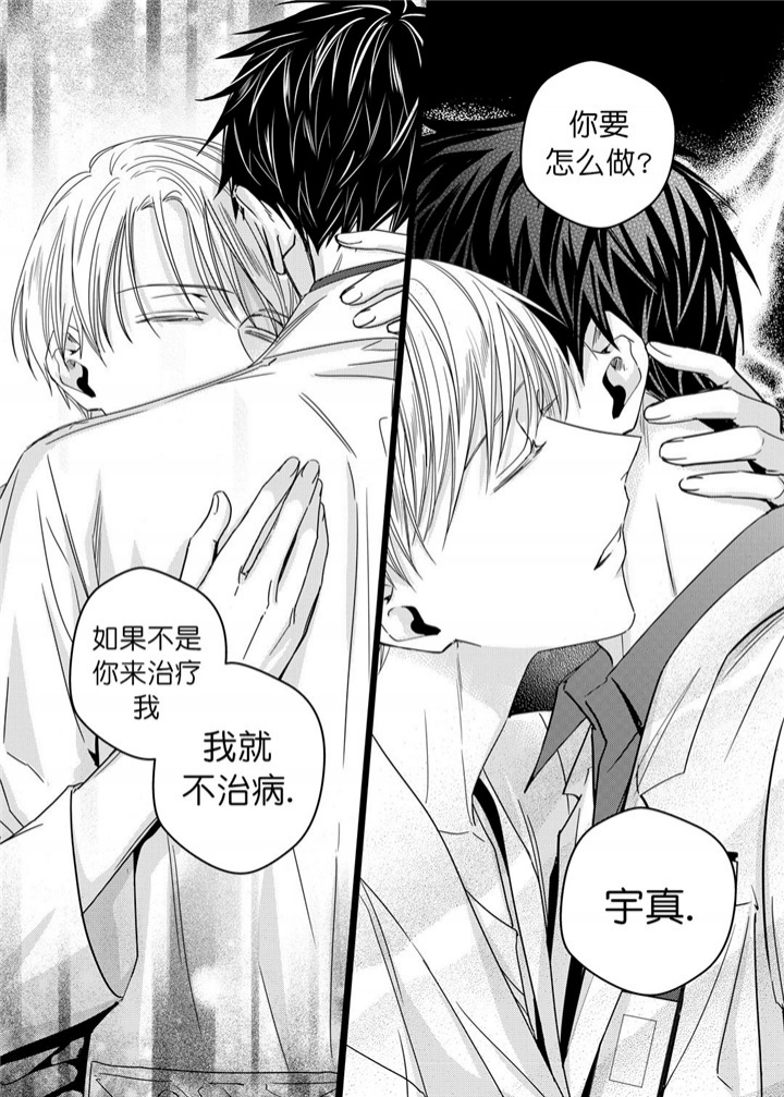 无辜有罪结局漫画,第33话1图