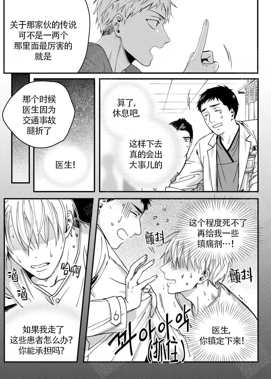 无辜有罪结局解析漫画,第6话1图