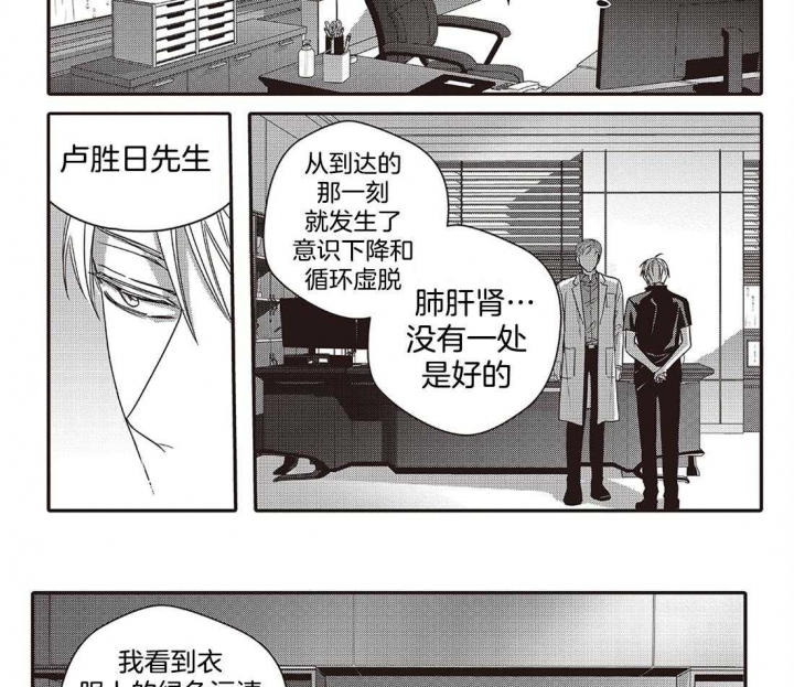 无辜的罪犯漫画,第45话2图