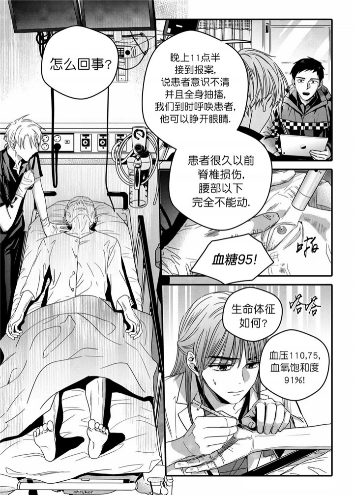 别人有罪你又何尝无辜漫画,第41话2图