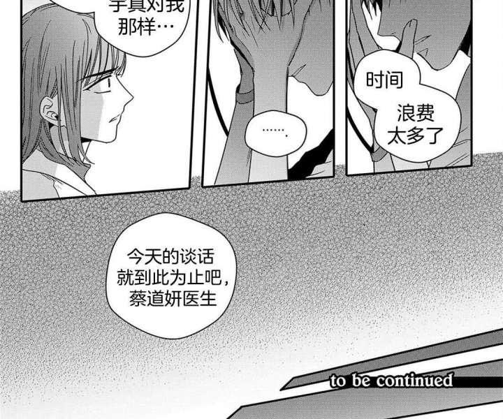 无辜有罪作者微博漫画,第50话1图