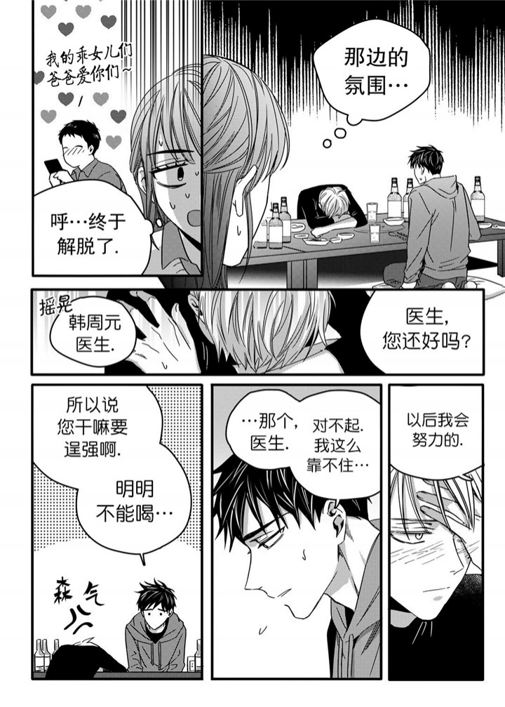 无辜有罪结局漫画,第23话1图