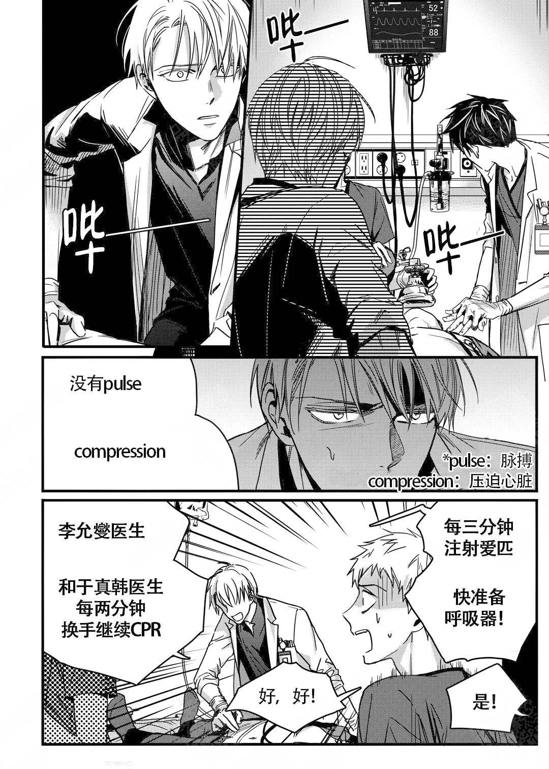 无辜与有罪漫画,第9话2图