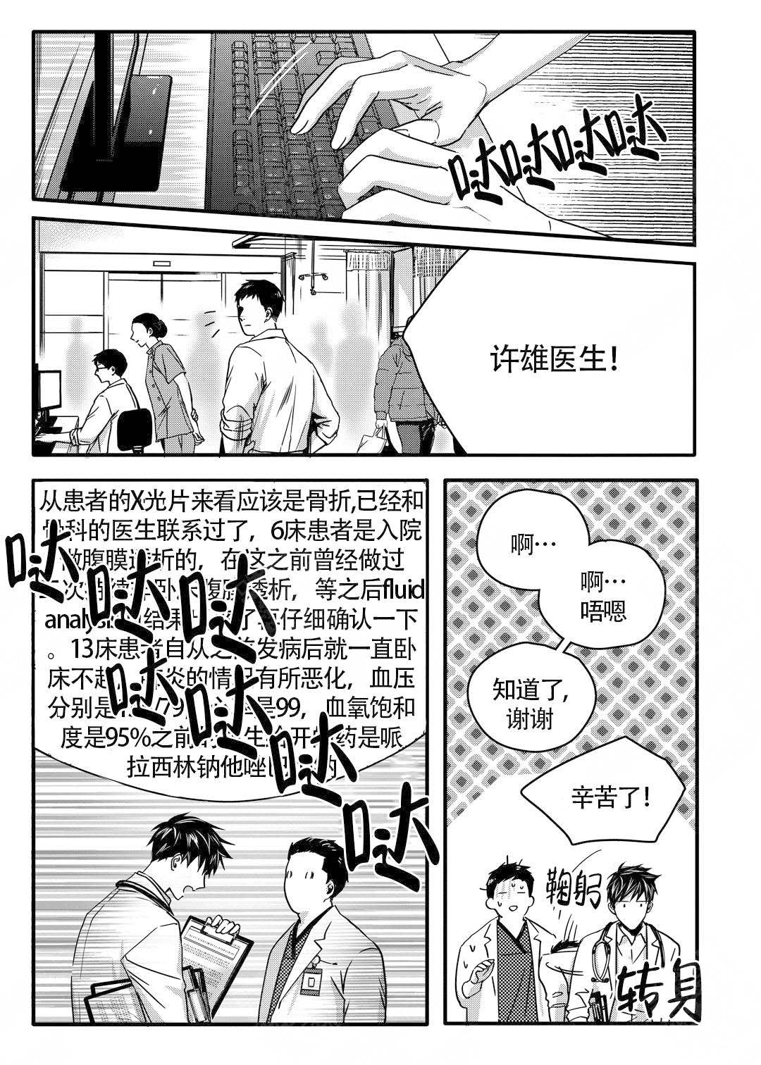 无辜有罪54漫画,第13话2图