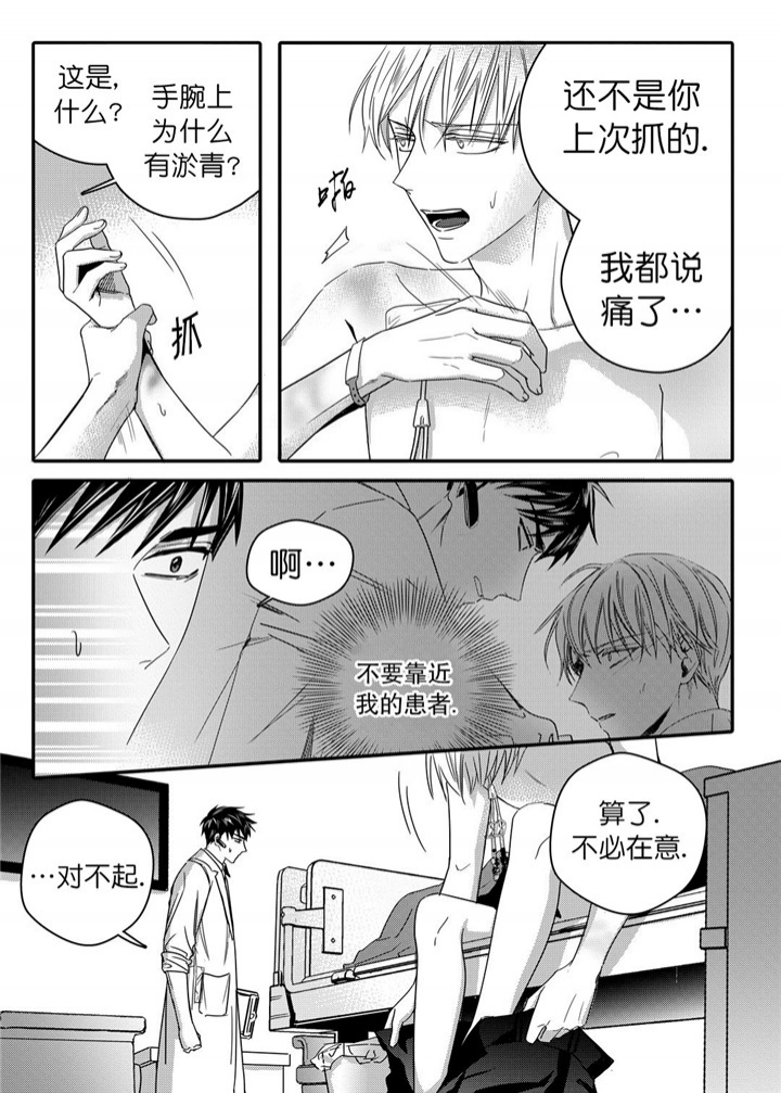 无辜是无罪吗漫画,第36话1图