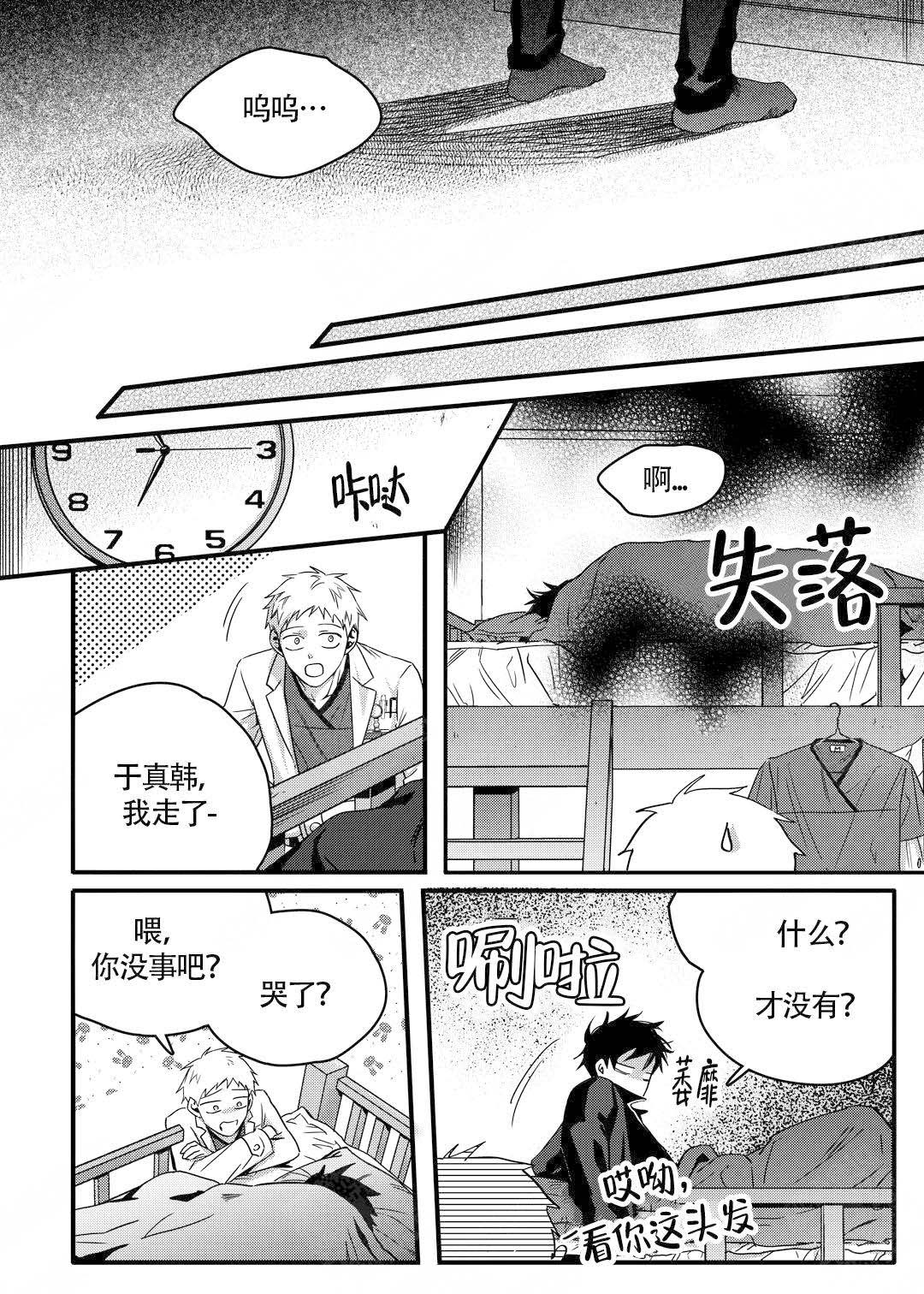 无辜公民漫画,第15话1图