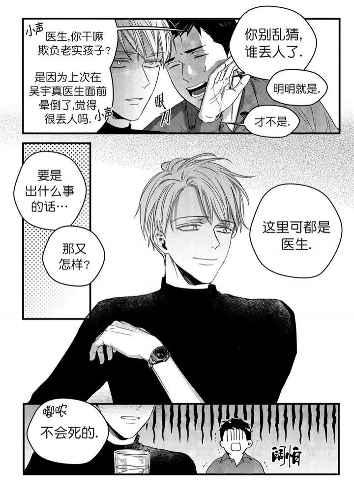 无辜有罪作者微博漫画,第22话1图