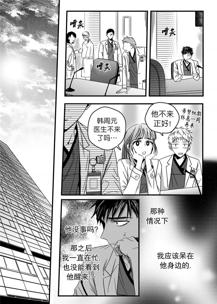 无辜有罪结局解析漫画,第21话2图