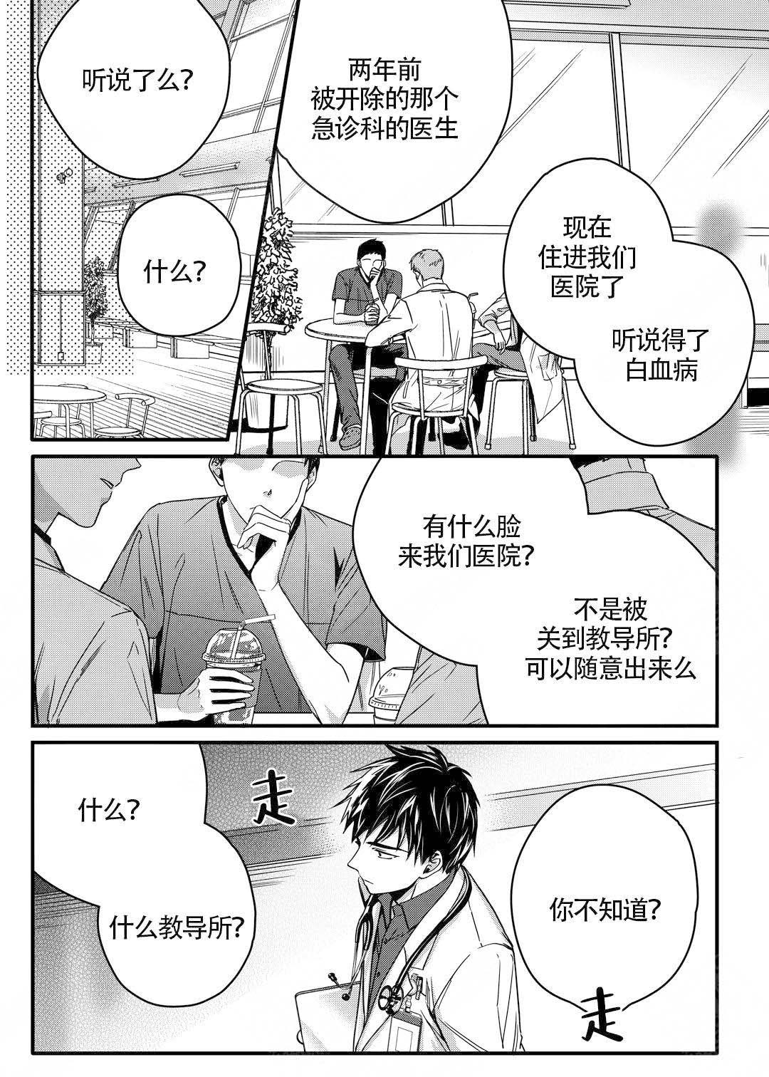 无辜冤枉漫画,第2话2图