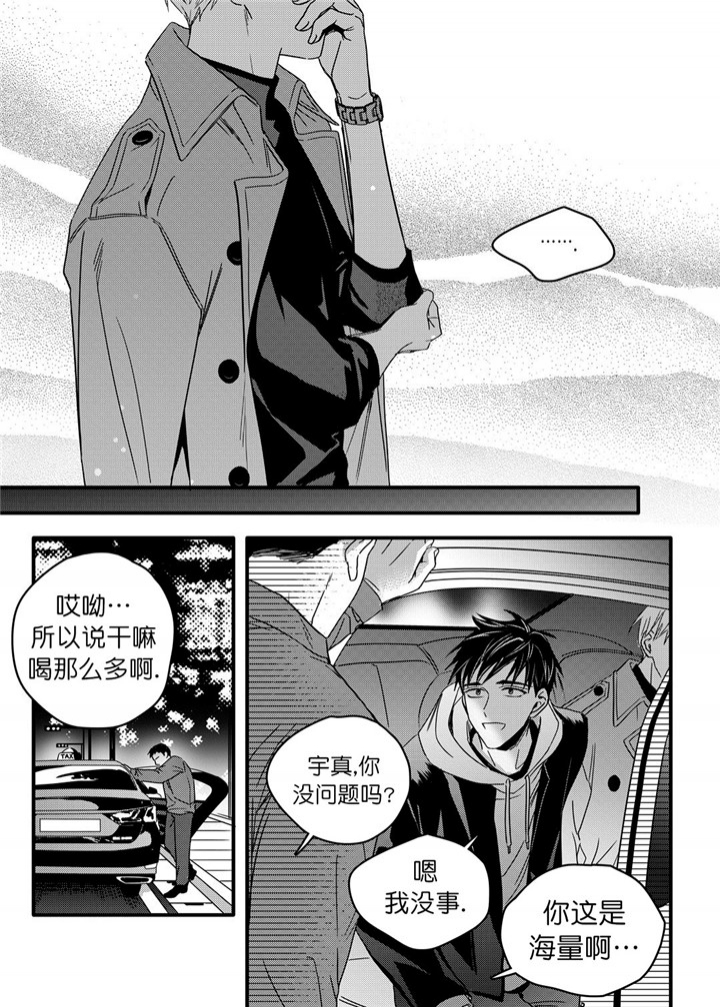 无辜有罪有小说吗漫画,第24话2图