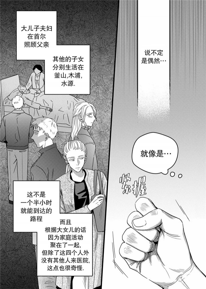 无辜者2021电影漫画,第42话2图