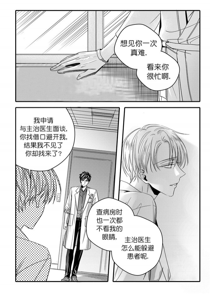 无辜罪恶漫画,第33话1图