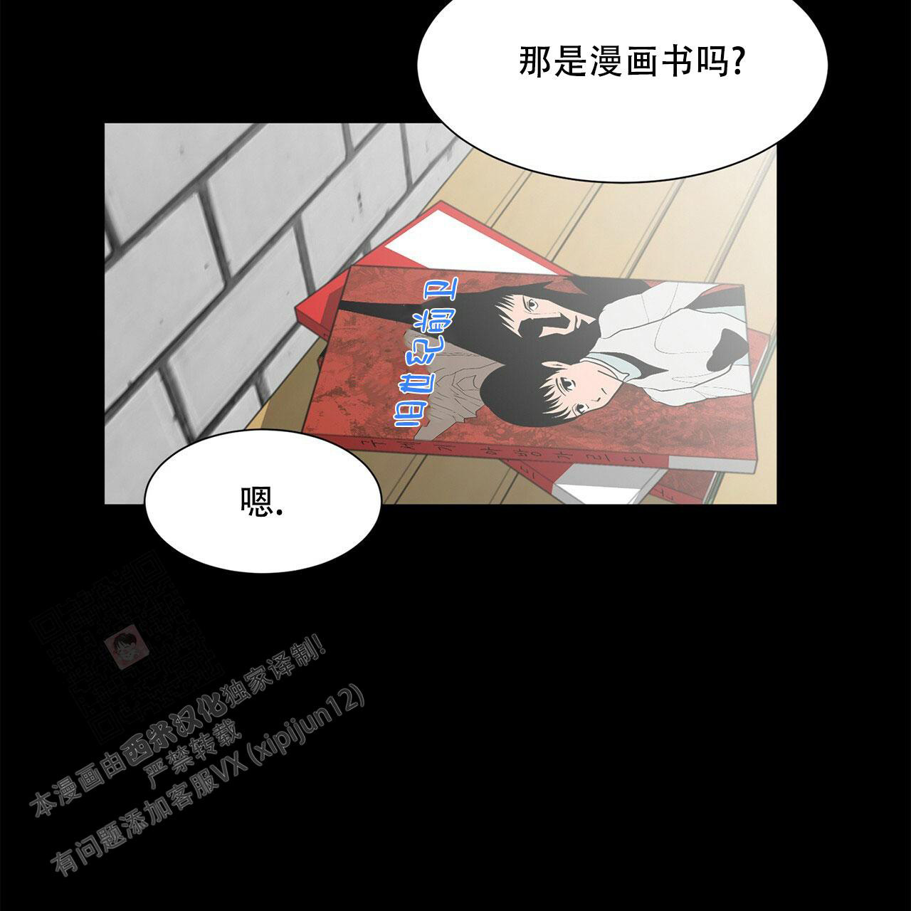 互相暗恋的最高境界漫画,第7话2图