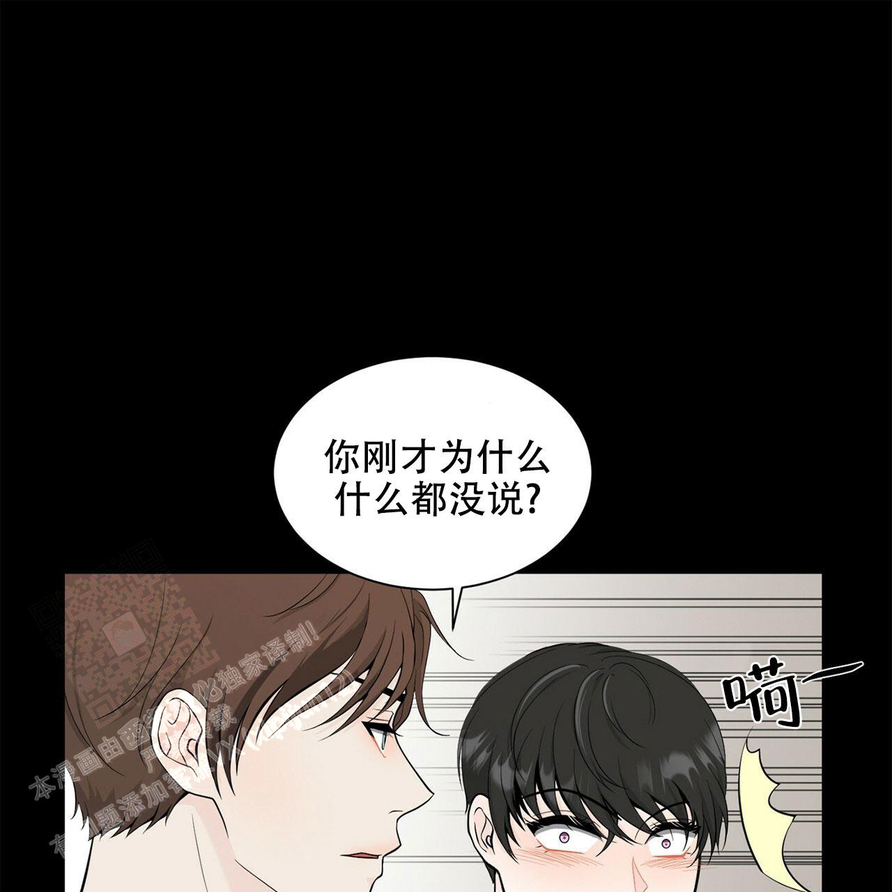 互相猜测的爱情漫画,第6话2图