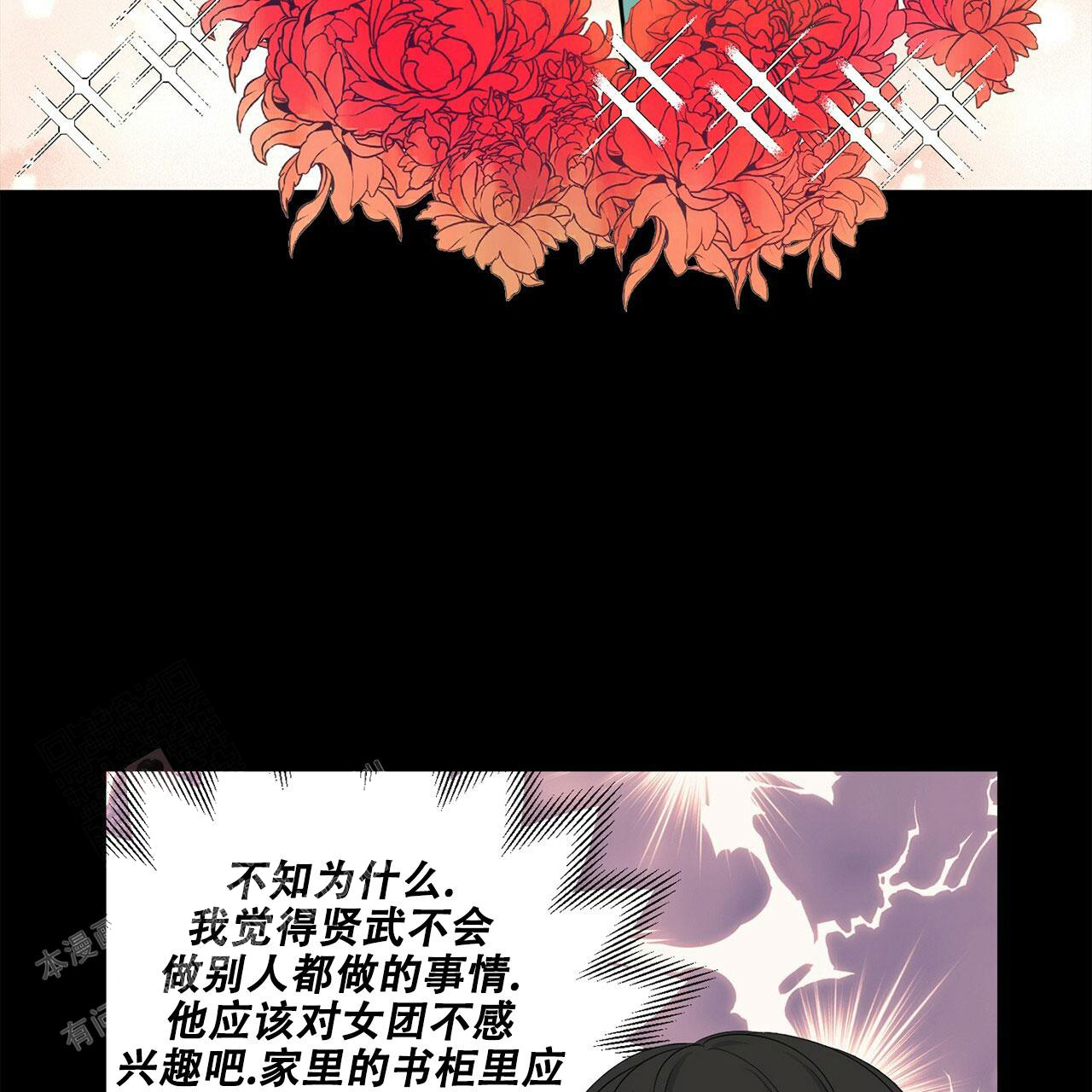 互相猜测的爱情漫画,第6话1图