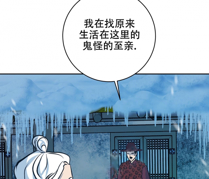 逆鳞 柳下挥笔趣阁漫画,第35话2图