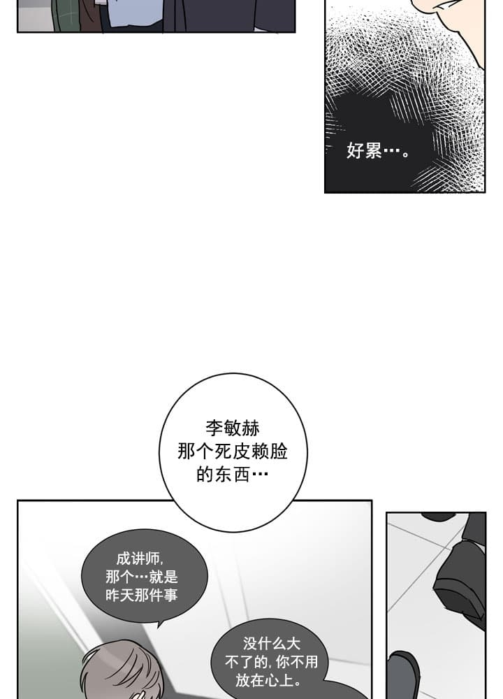 不堪回首的过往歌曲漫画,第11话1图