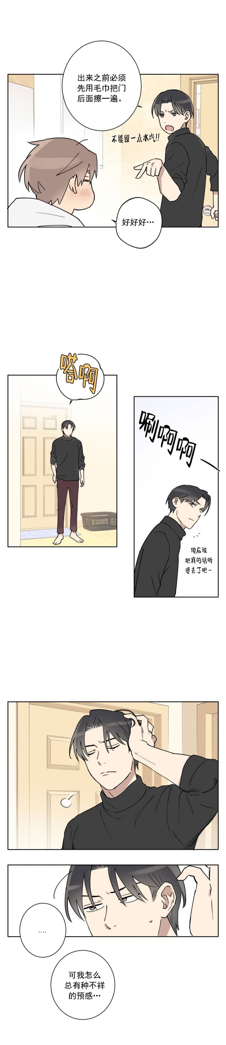 不堪回首的往事漫画,第5话1图