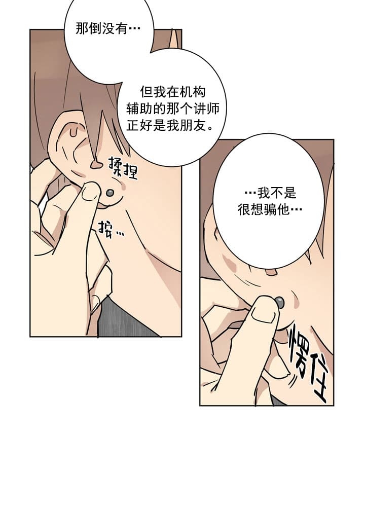 不堪回首的近义词漫画,第9话1图