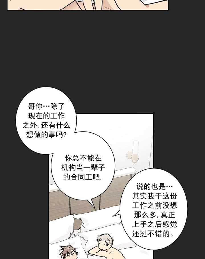 不堪回首是什么意思漫画,第10话2图