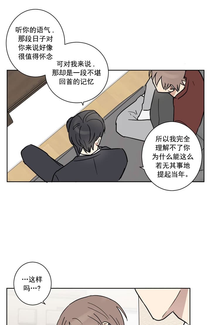 不堪回首的往事是什么意思漫画,第12话2图