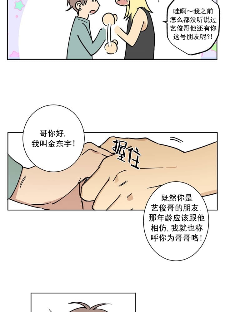 不堪回首是什么动物漫画,第7话2图