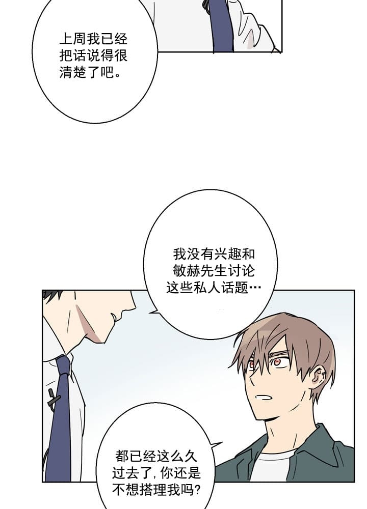 不堪回首是什么动物漫画,第2话1图