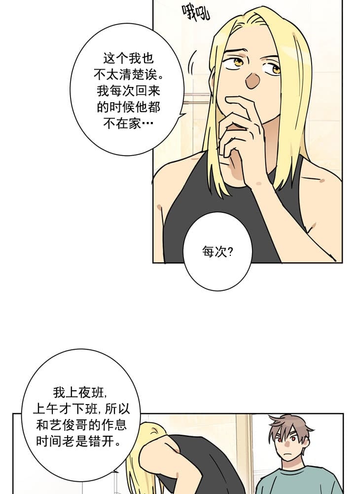 不堪回首是什么动物漫画,第7话2图