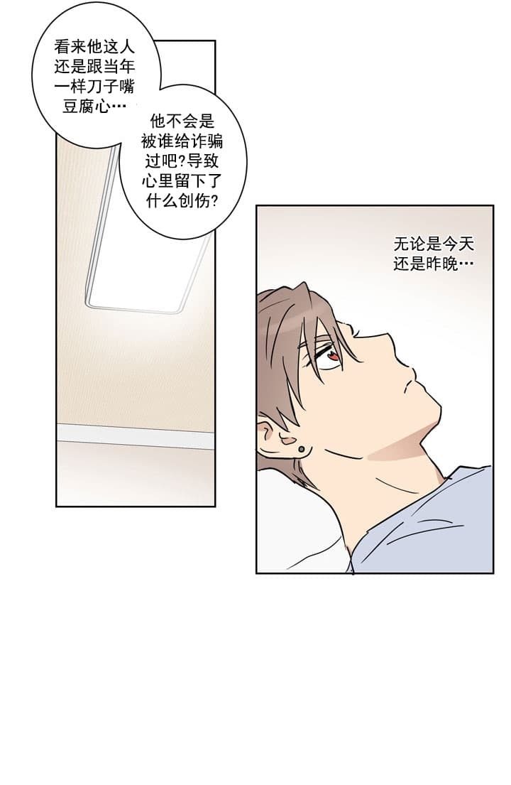 不堪回首造句漫画,第12话1图