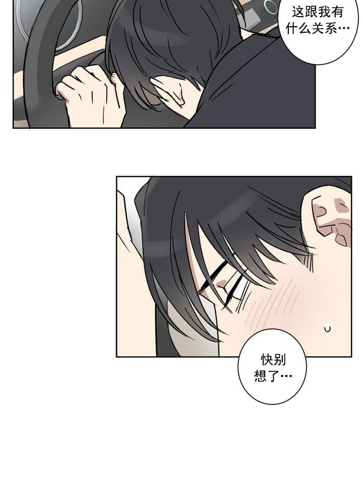 不堪回首的往事是什么意思漫画,第11话2图