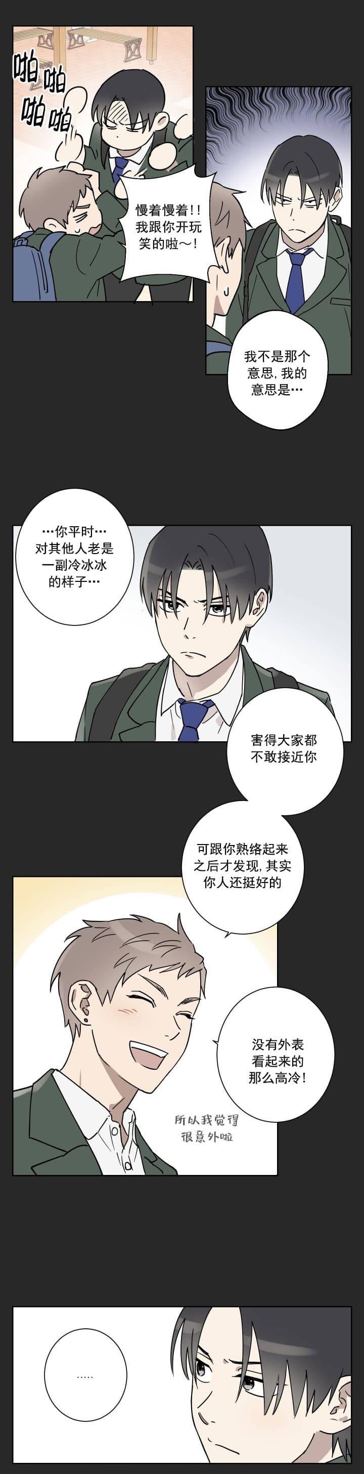 不堪回首话当年翻唱完整版漫画,第6话1图