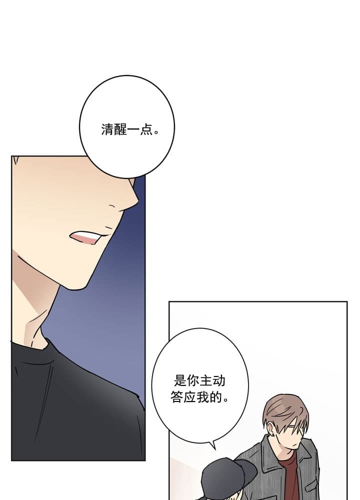 不堪回首的近义词漫画,第9话1图