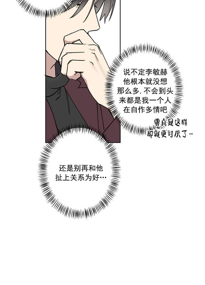 不堪回首的过去漫画,第3话1图