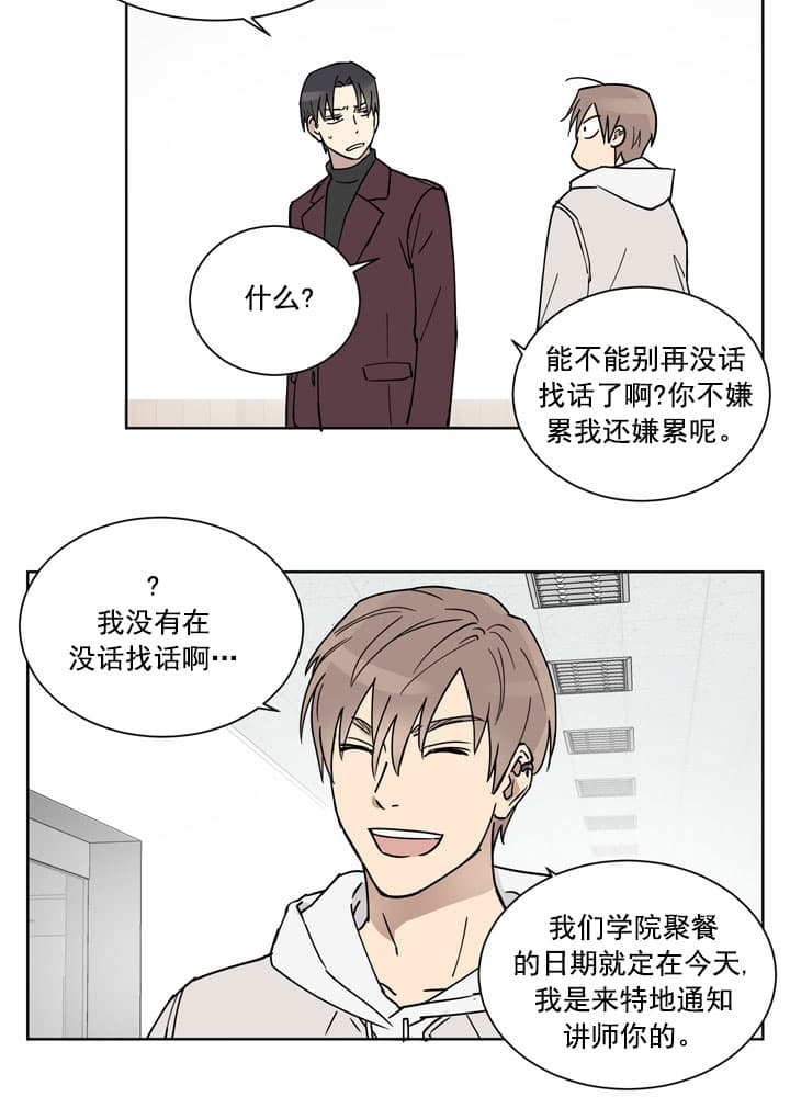 不堪回首下一句是什么漫画,第3话2图