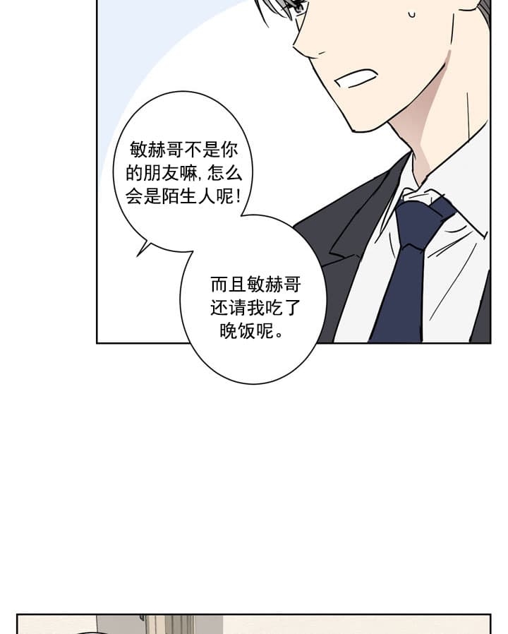 不堪回首账号漫画,第11话1图