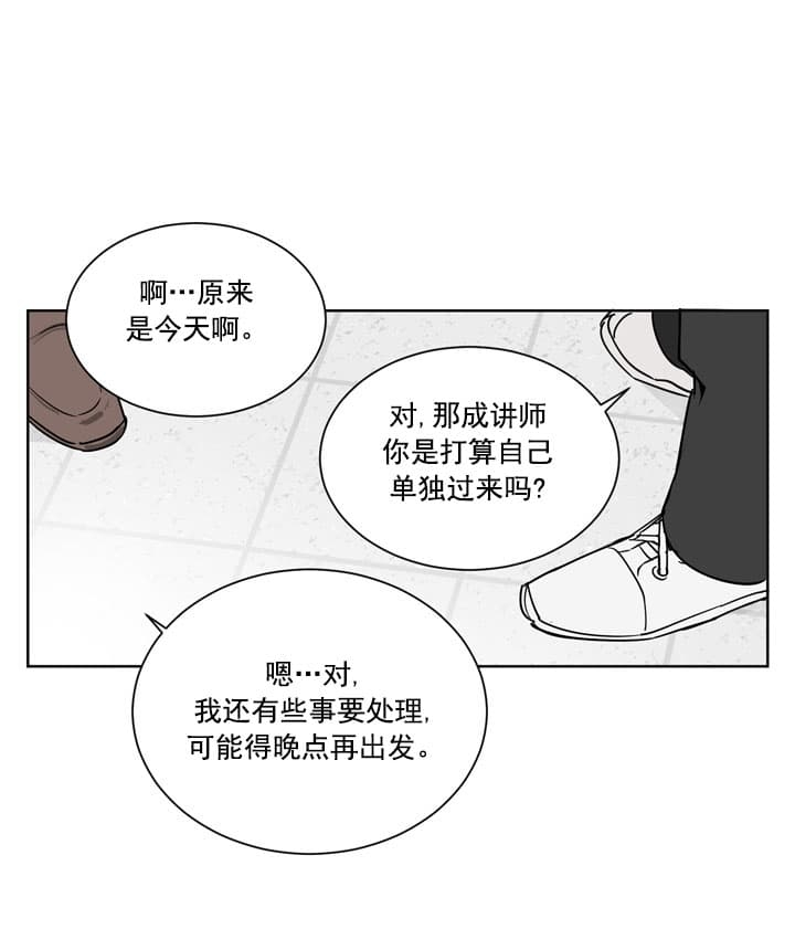 不堪回首的过去漫画,第3话1图