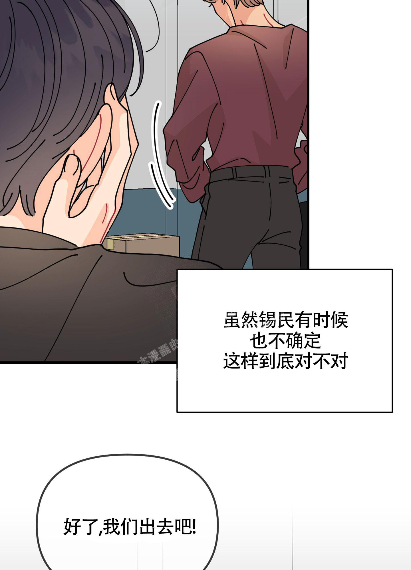 渣男的专属头像漫画,第5话1图