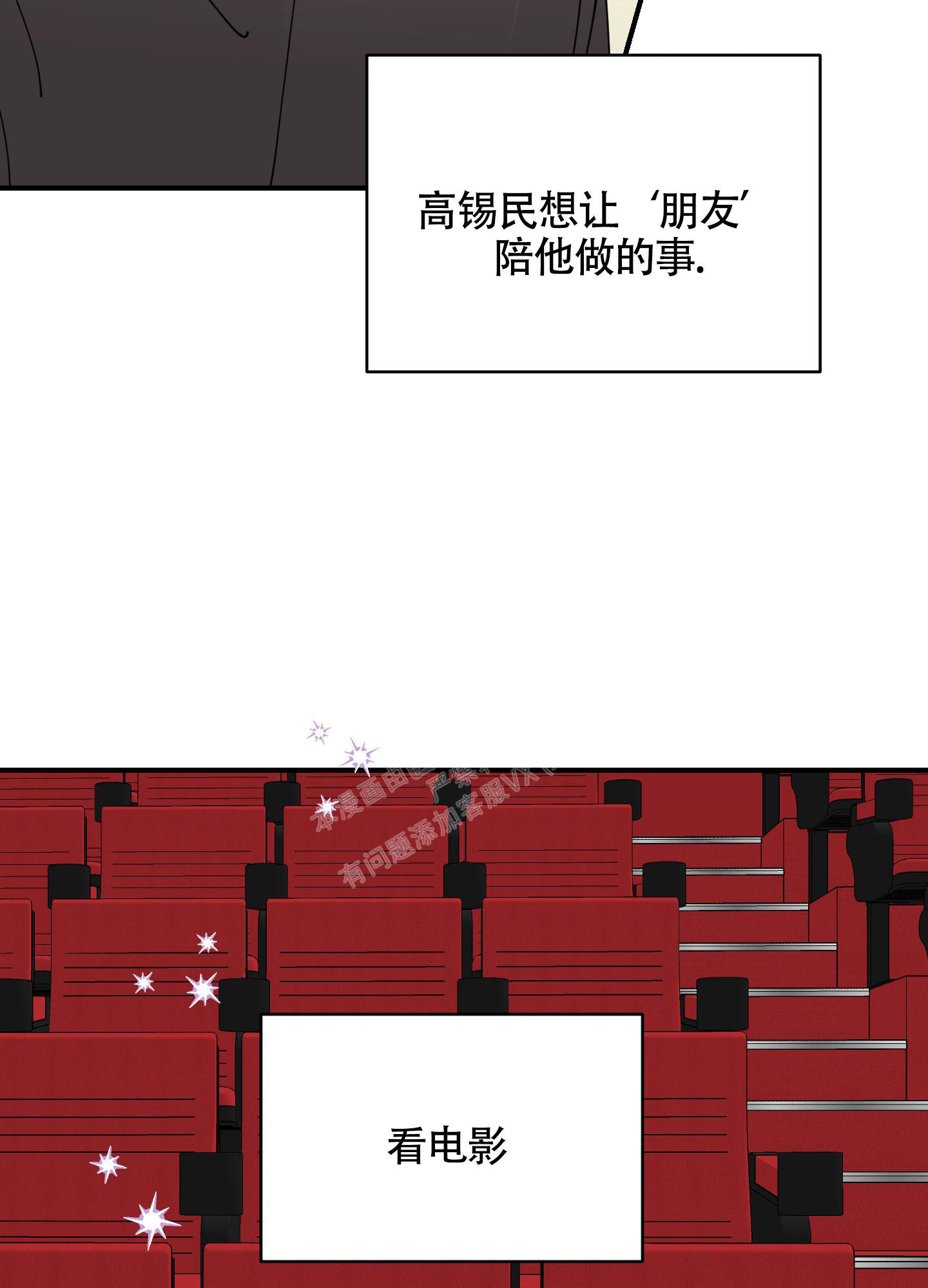 渣男的专属头像漫画,第6话2图