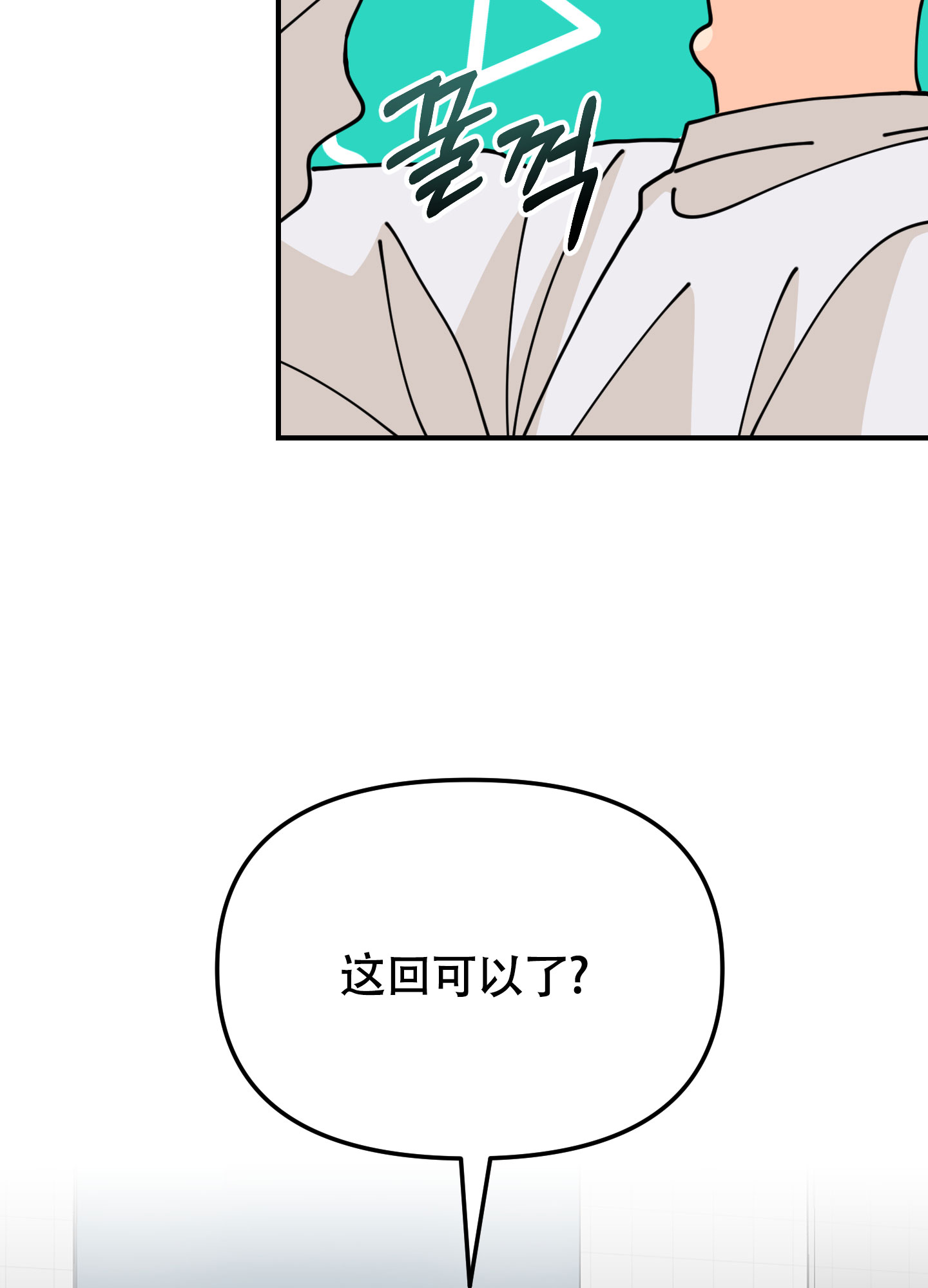 渣男的专属头像漫画,第2话1图