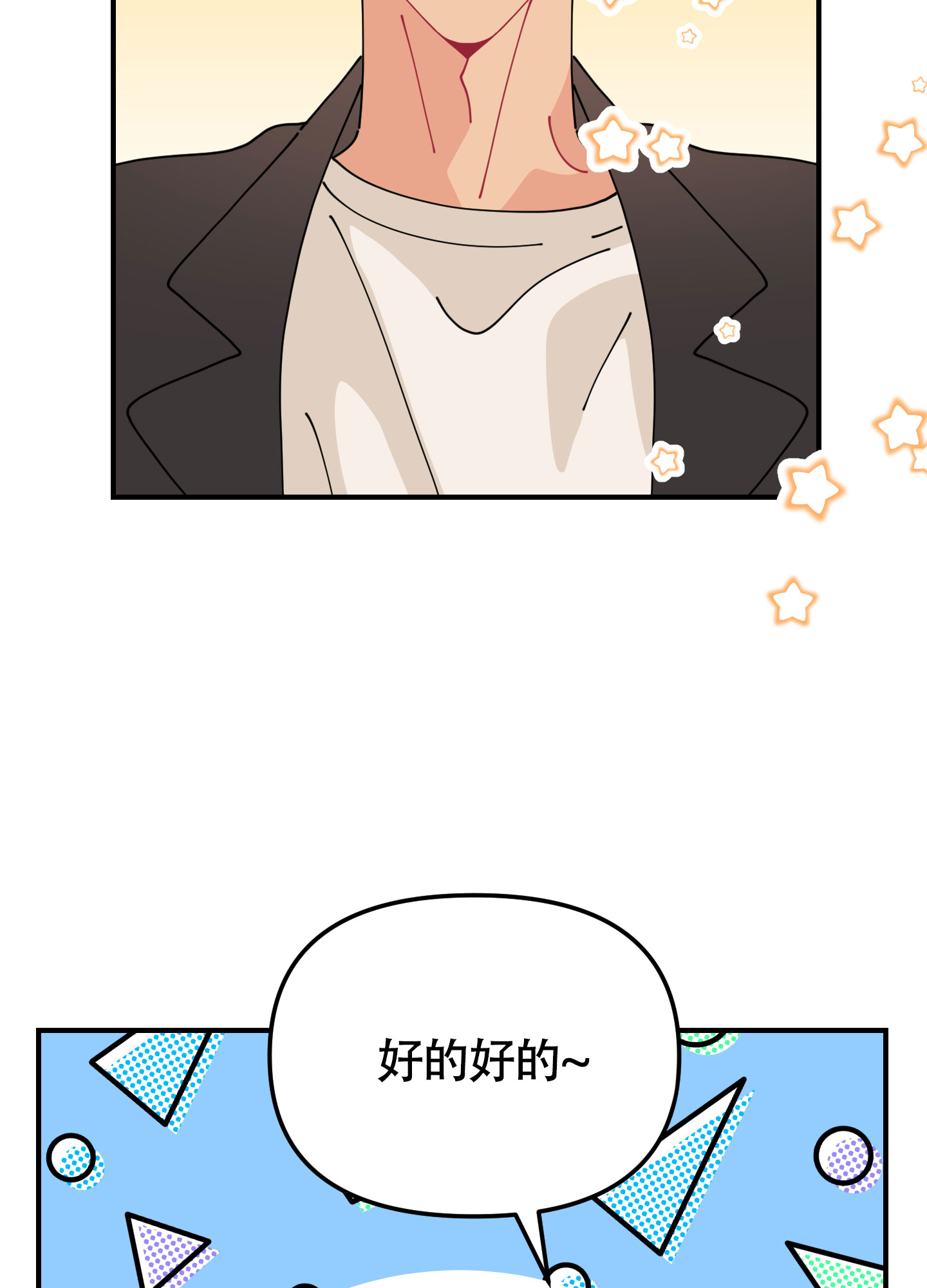 渣男的专属头像漫画,第2话2图