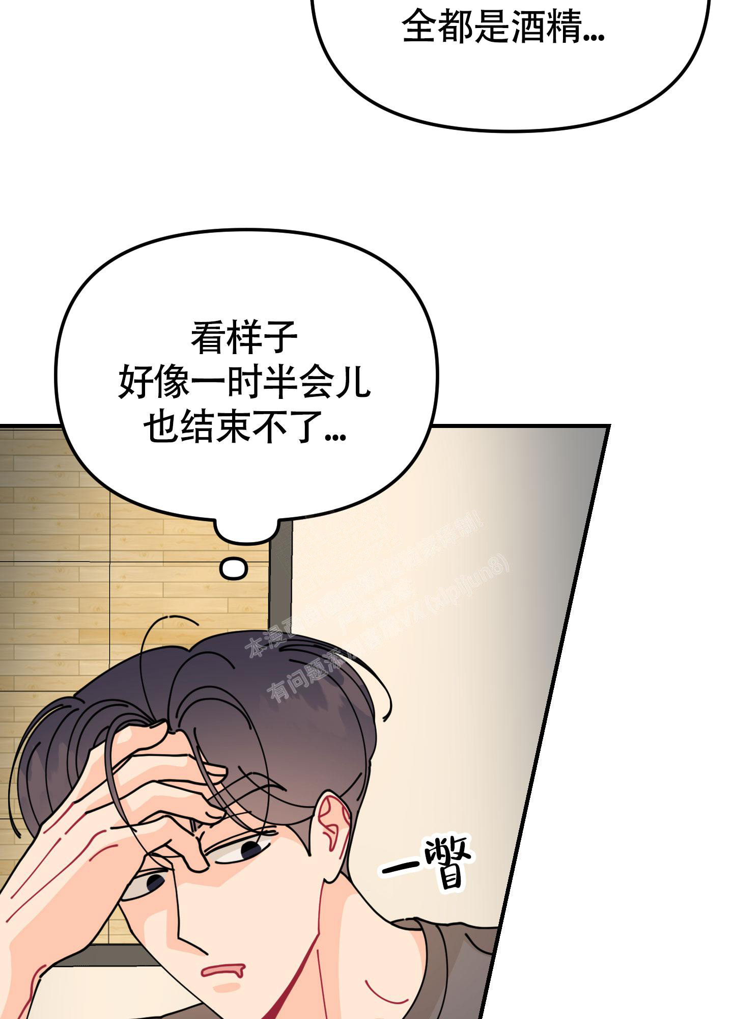 渣男的专属头像漫画,第8话2图