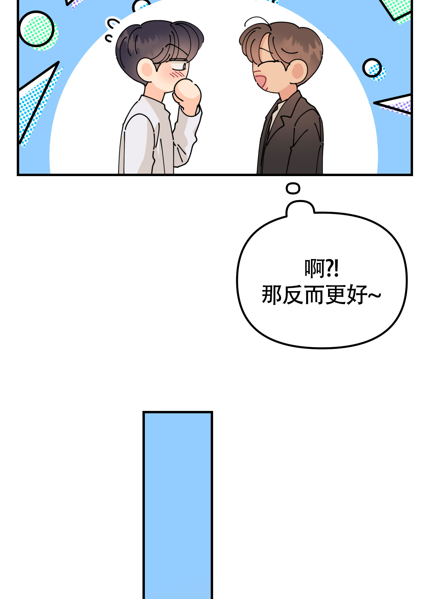 渣男的专属头像漫画,第2话1图
